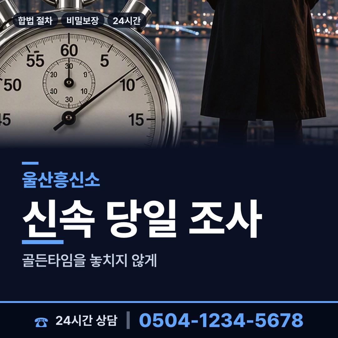 울산 남목1동 가출인찾기 상담 안내
