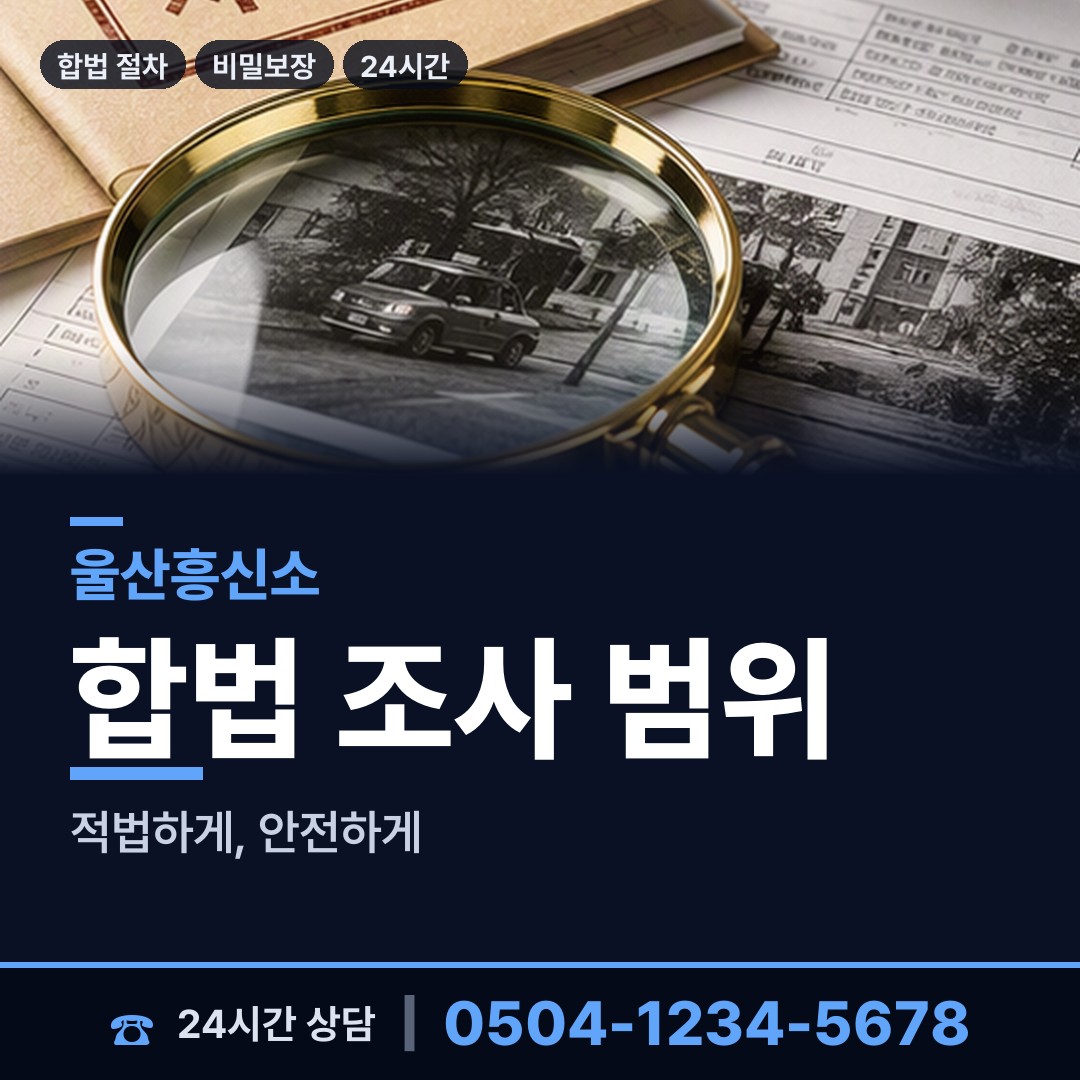 울산 남목1동 남편외도탐정 상담 안내
