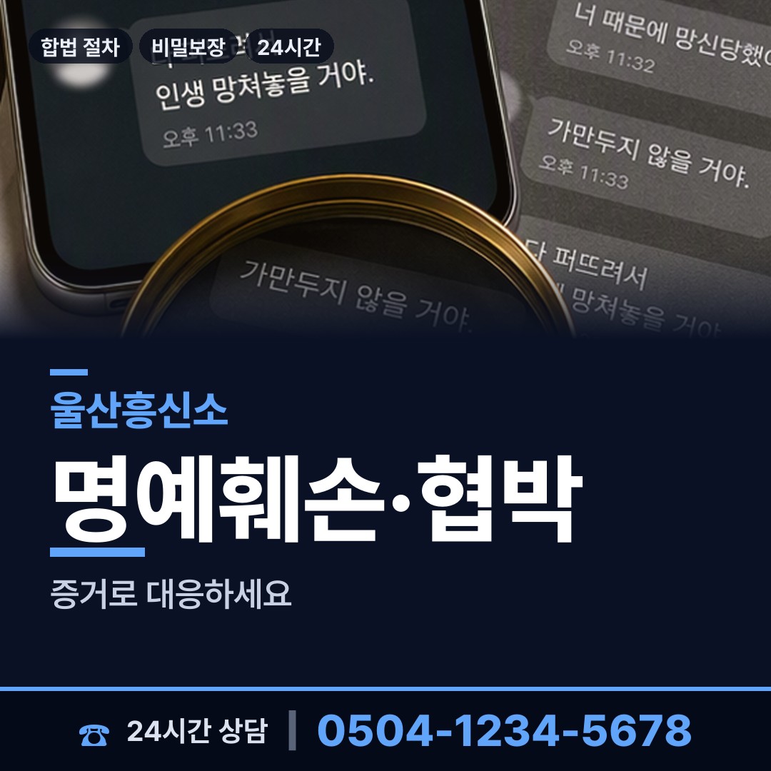 울산 남목1동 전과조회 상담 안내