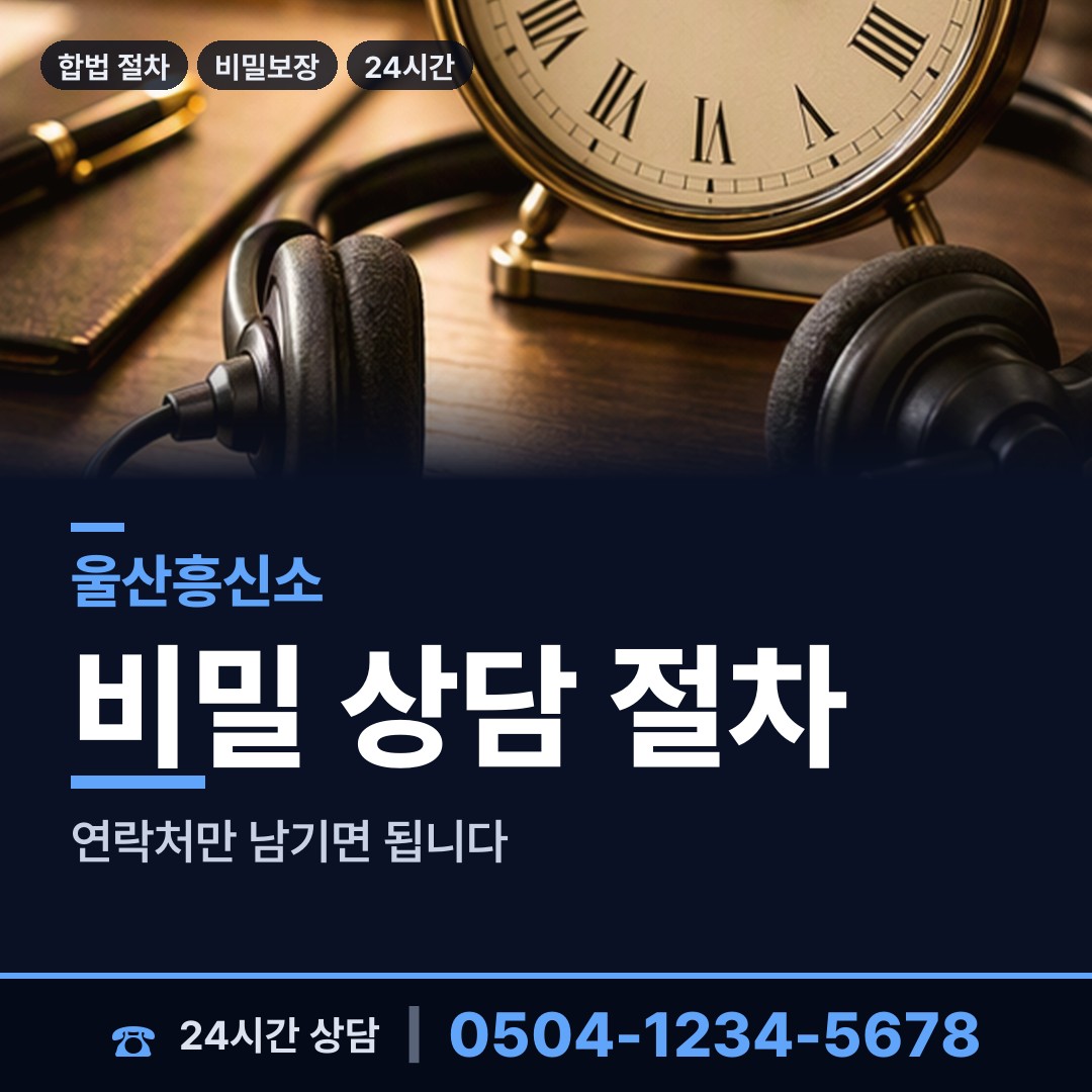 울산 남목1동 소재파악 상담 안내