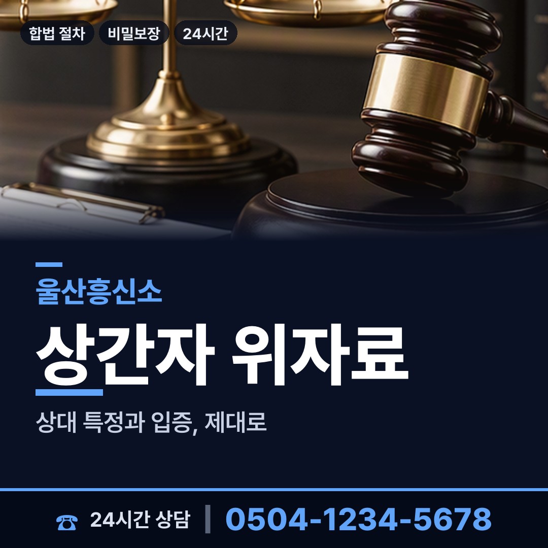 울산 남목1동 신원조회 상담 안내