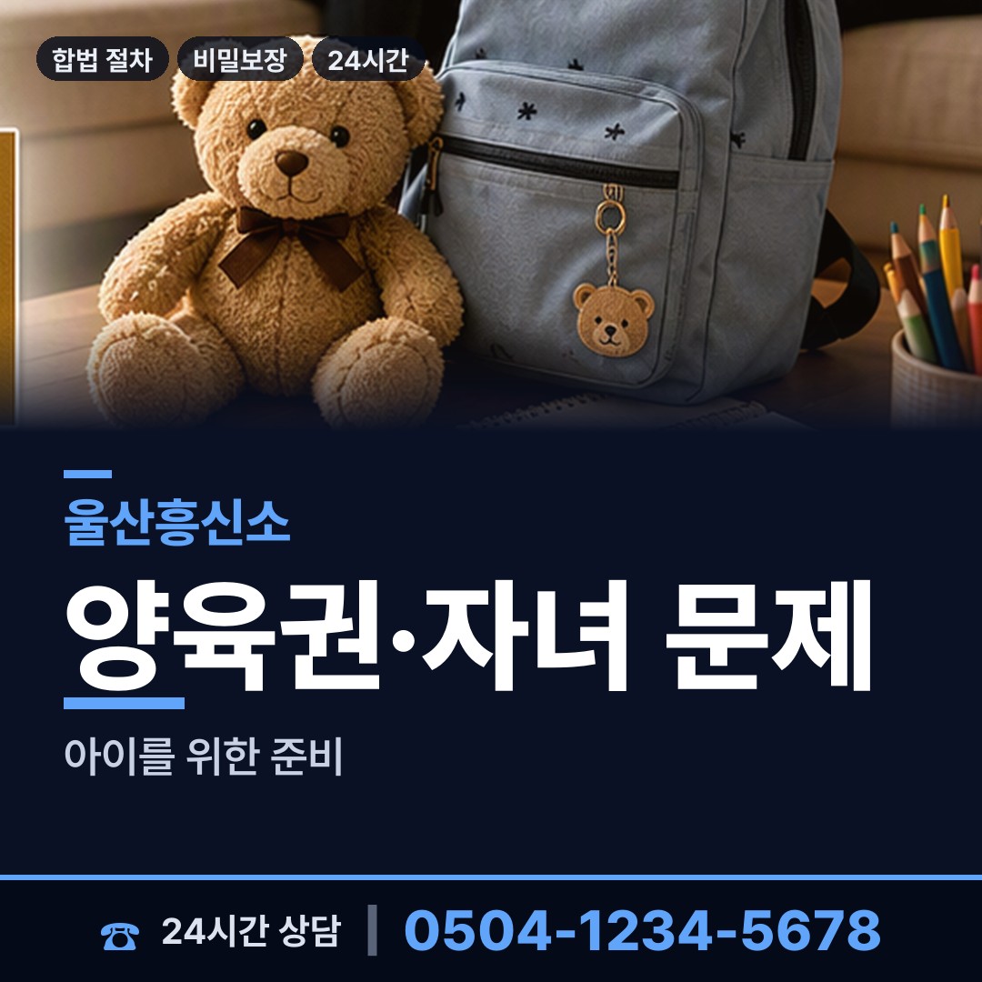 울산 남목1동 전과조회 상담 안내